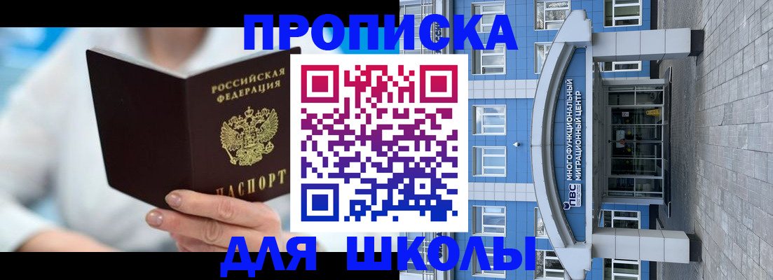 прописка ребенка в Ужуре